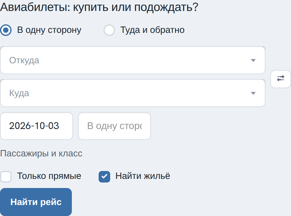 Форма поиска airhint.com на русском языке