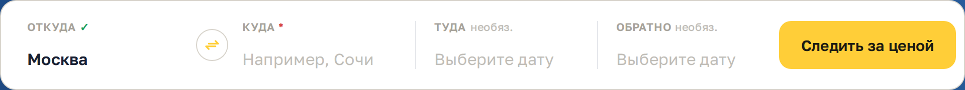 Поле «Куда» не заполнено, у него красная звёздочка