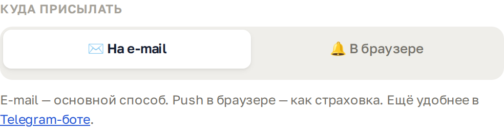 Выбор канала уведомлений