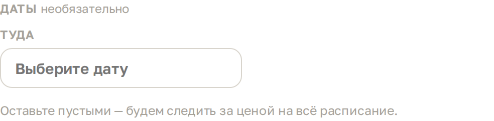 Поле даты в окне подписки, помеченное «необязательно»