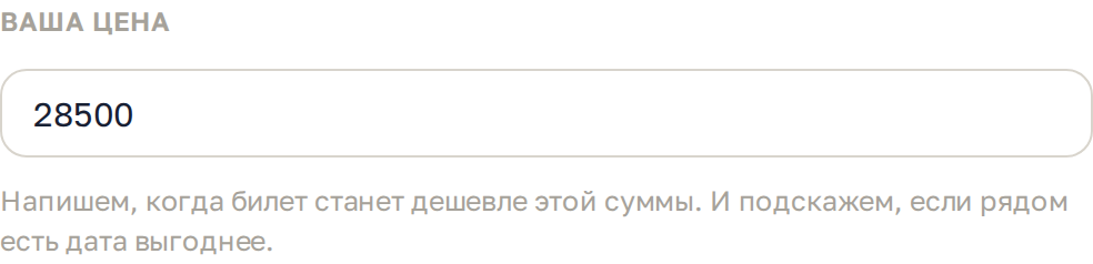 Поле «Ваша цена» в окне подписки