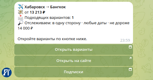 Сообщение бота: Хабаровск → Бангкок, от 13 213 ₽, подходящих вариантов 1